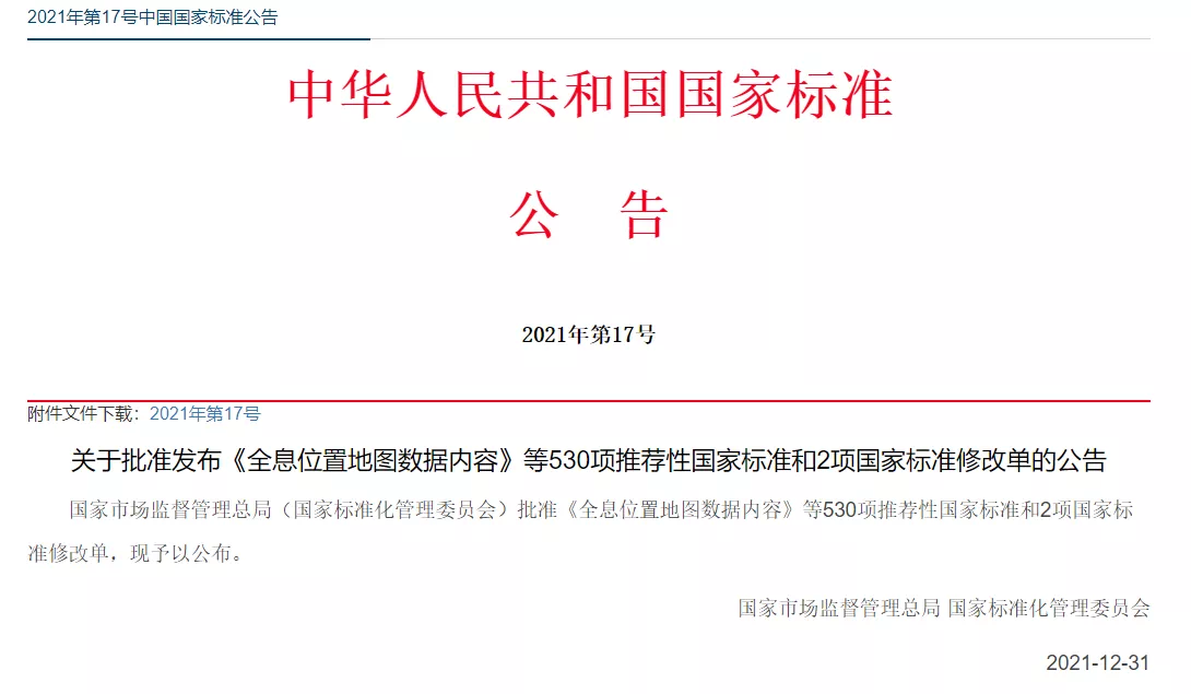 《汽车行驶记录仪》2021版新国标下发，公告及变化一览